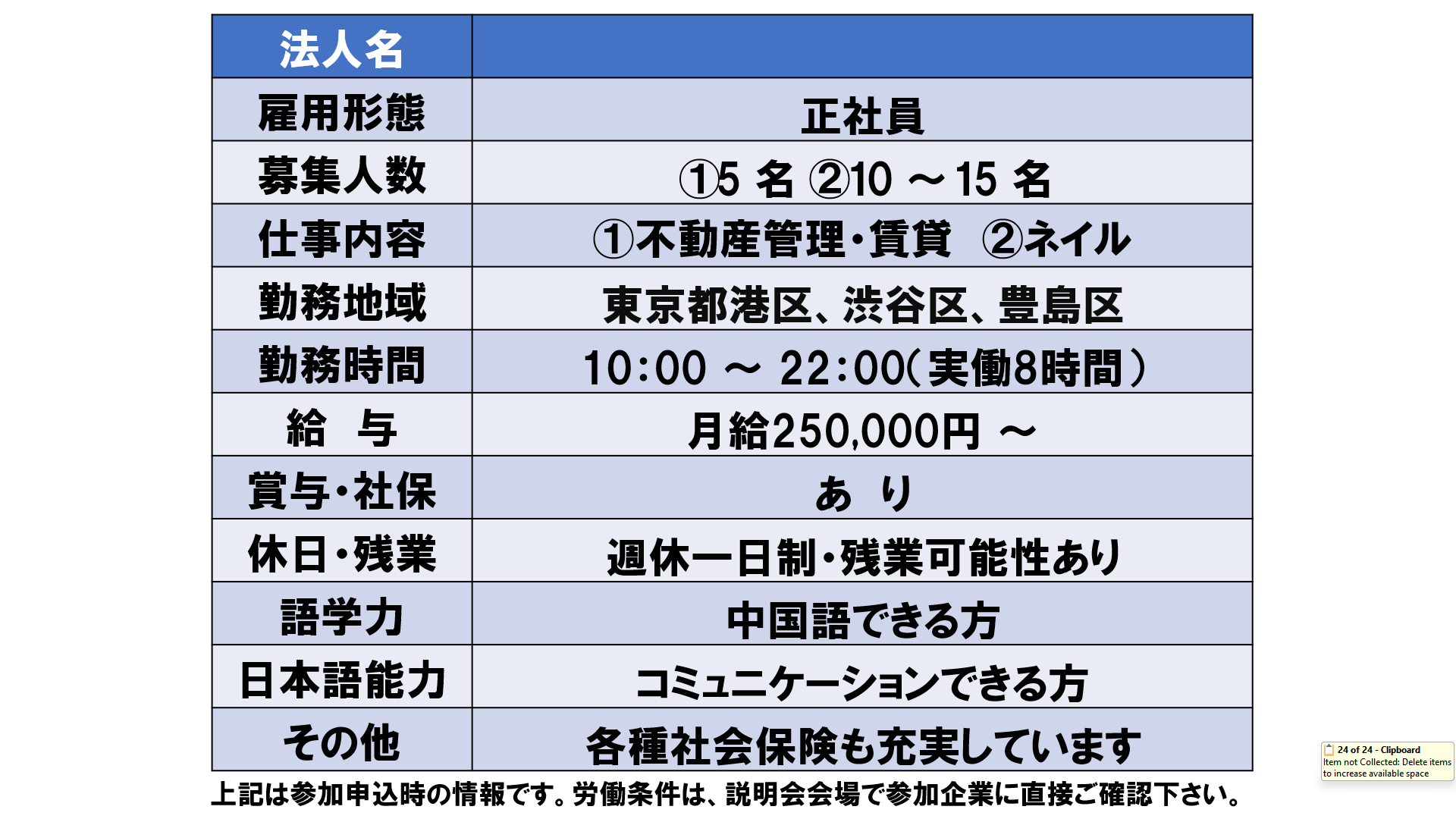 仕事、バイト、正社員